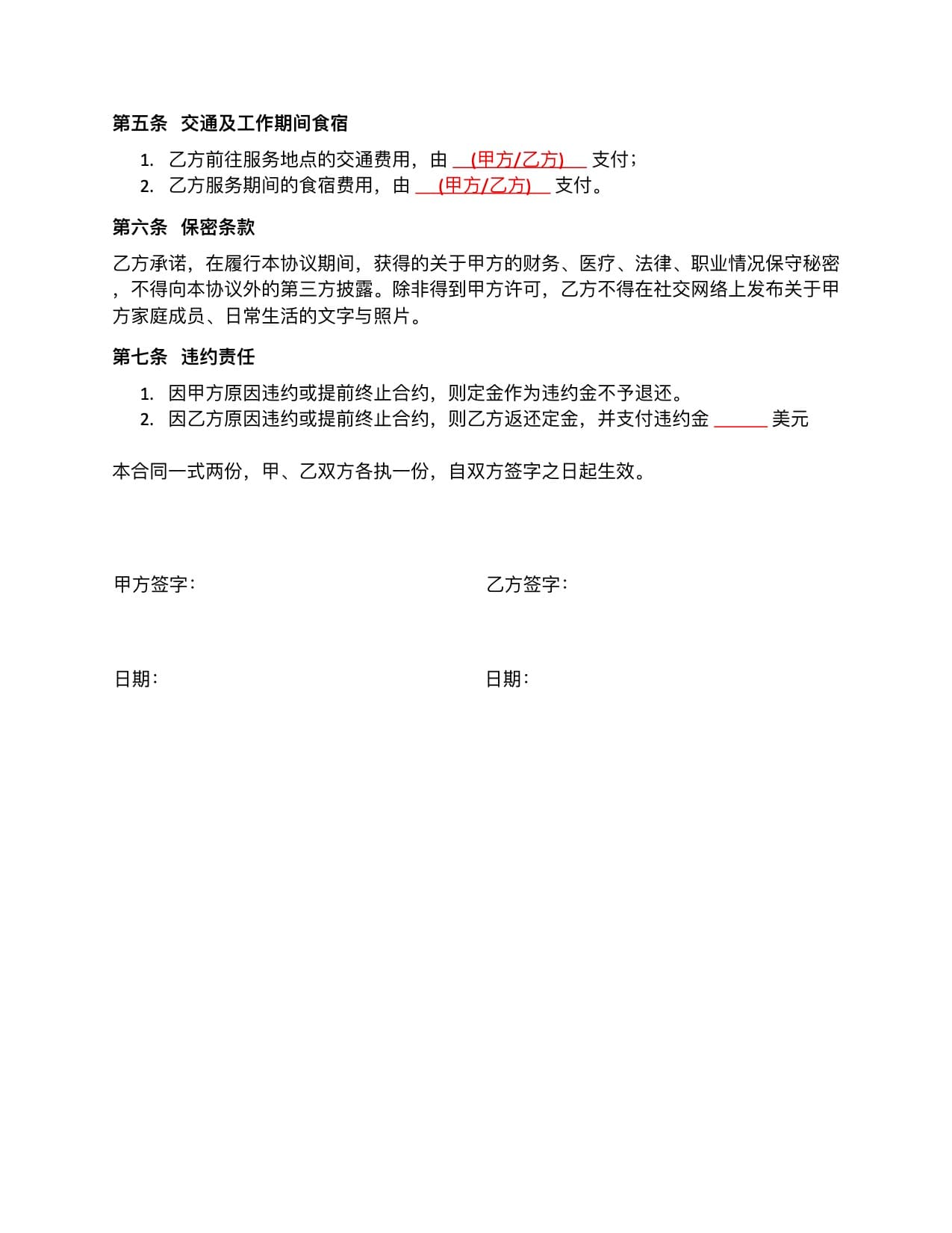 Nanny contract template page 2