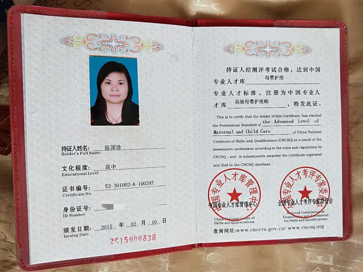 陈国珍 — photo 2