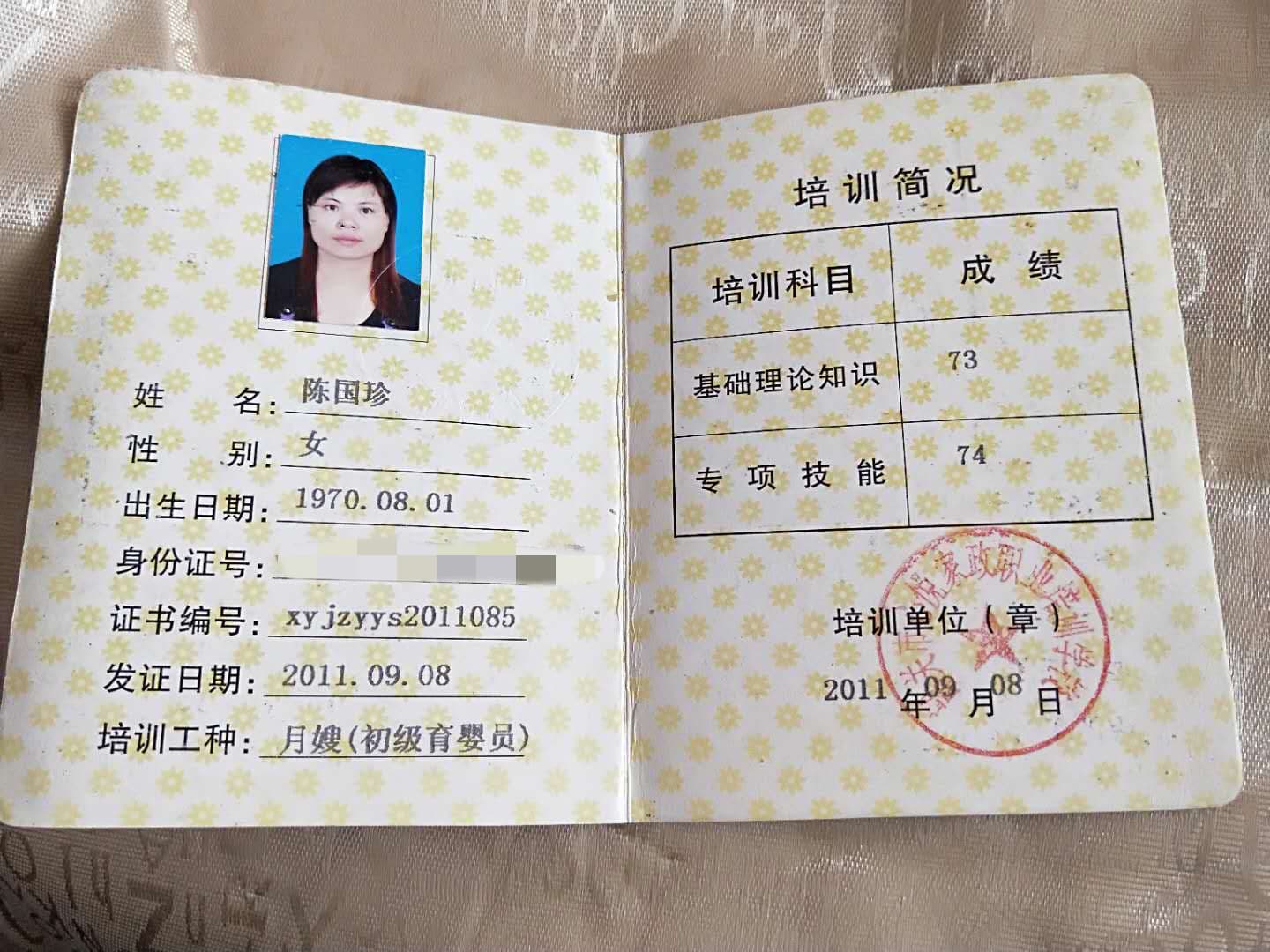 陈国珍 — photo 3