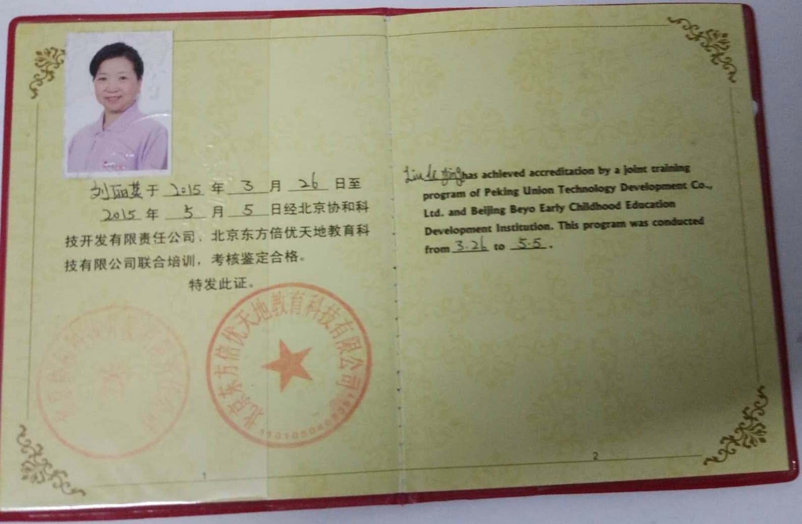Liying Liu — photo 15