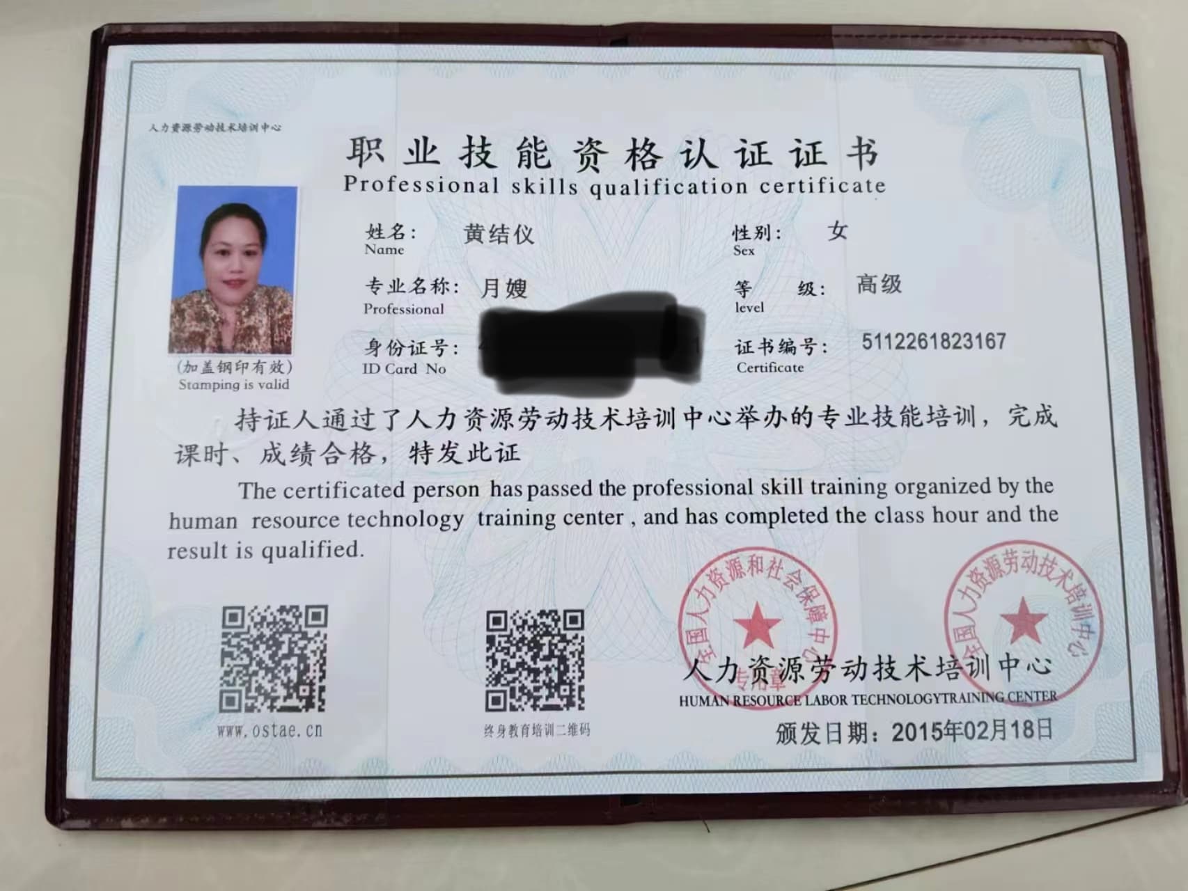黄结仪 — photo 3