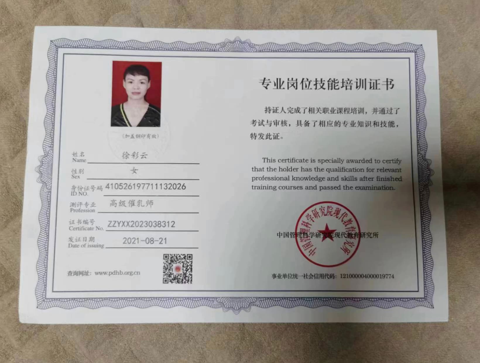 Caiyun Xu — photo 8