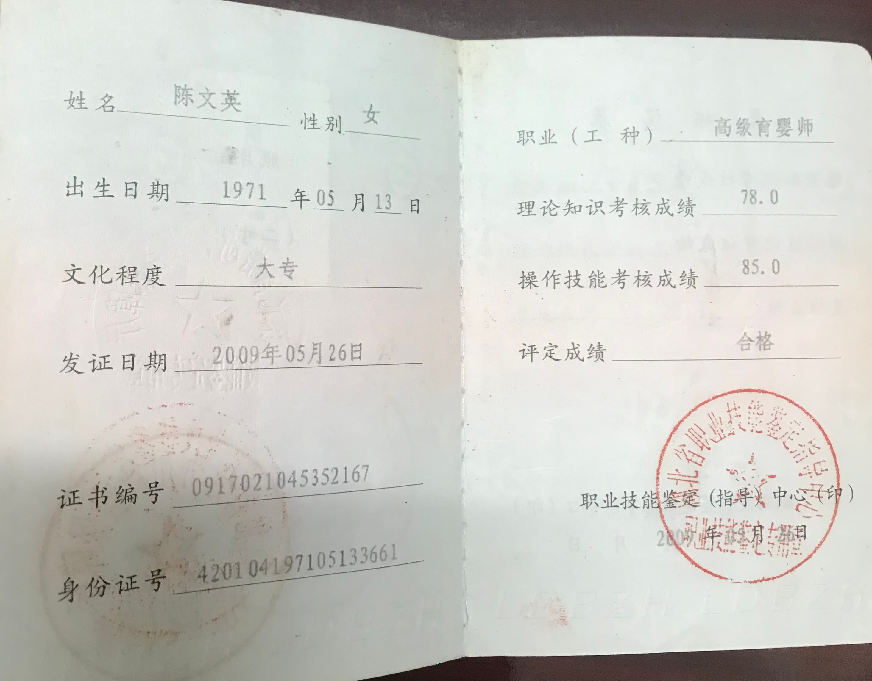 陈文英 — photo 8