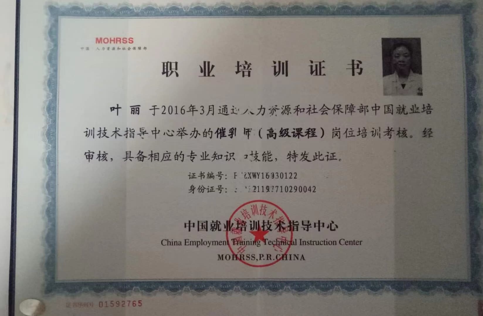 叶丽 — photo 9